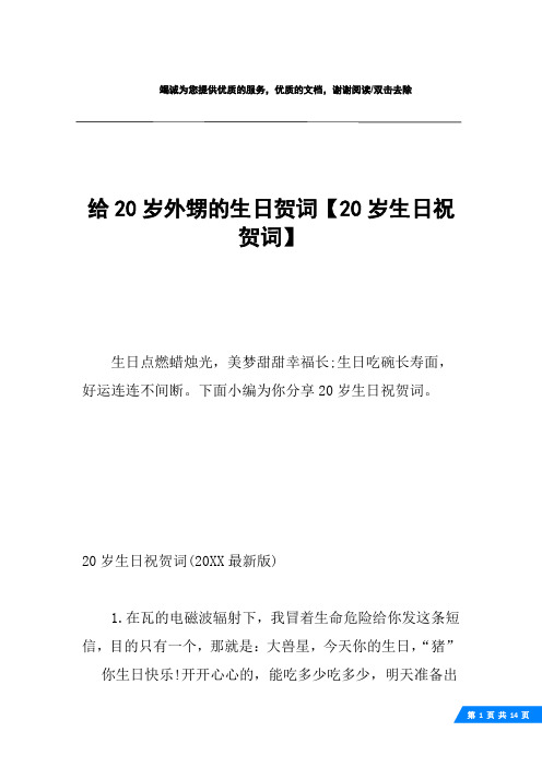 给20岁外甥的生日贺词【20岁生日祝贺词】