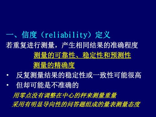 量表的信度与效度分析计算