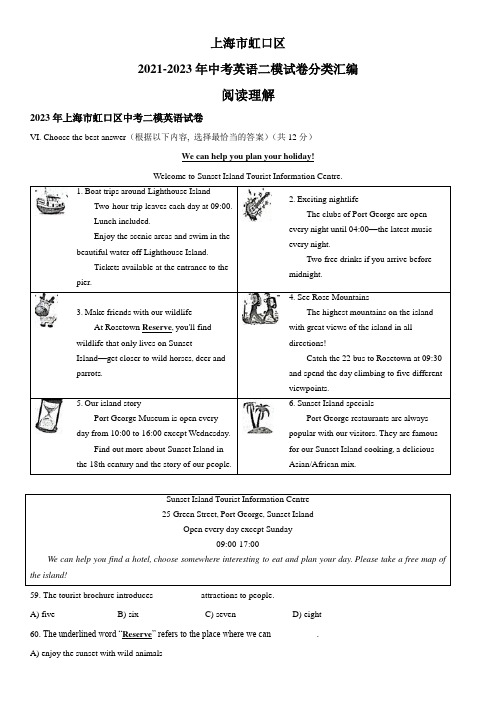 近3年(2021-2023)上海市虹口区英语中考二模试题分类汇编：阅读理解