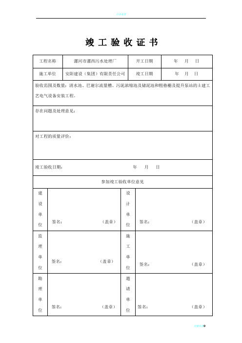 污水处理厂工程质量验收记录表(全套表格)(1)