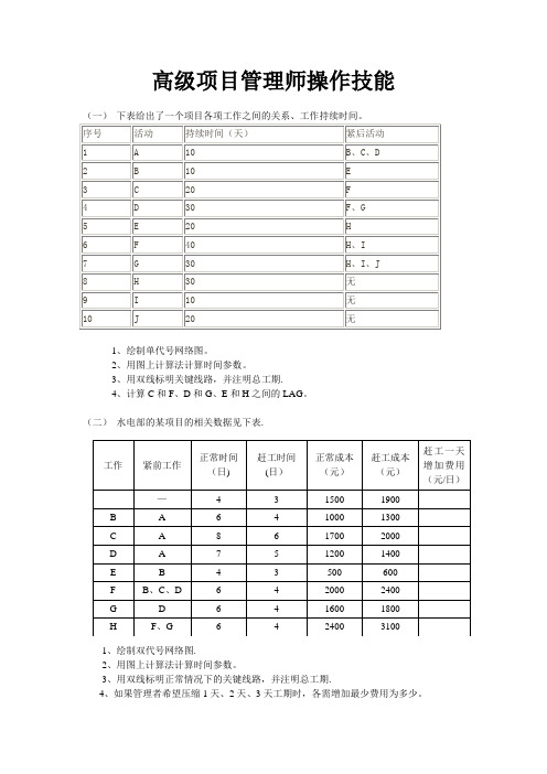 高级项目管理师操作技能模拟题