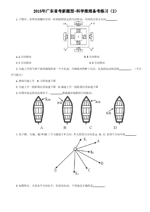 2015年广东省考新题型科学推理备考练习