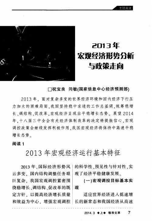 2013年宏观经济形势分析与政策走向