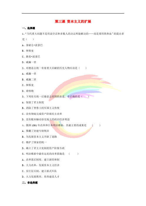 八年级历史与社会下册 第七单元 席卷全球的工业文明浪潮 7.3《资本主义的扩展》练习题5 新人教版