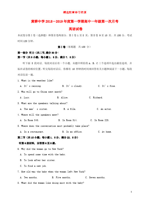 2018_2019学年高一英语上学期第一次月考试题