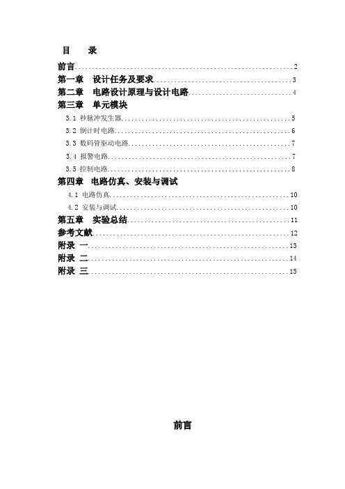 数字电路课程设计-篮球竞赛30s计时器