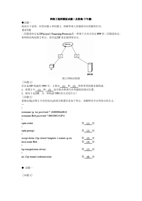 网络工程师模拟试题2及答案(下午题)