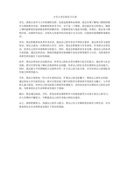 大学入学后的学习计划