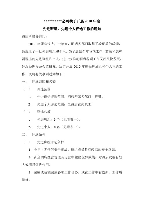 先进班组评选通知及细则