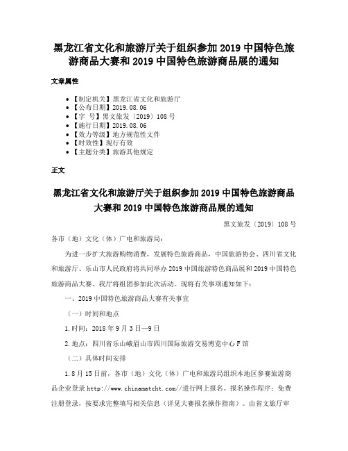 黑龙江省文化和旅游厅关于组织参加2019中国特色旅游商品大赛和2019中国特色旅游商品展的通知