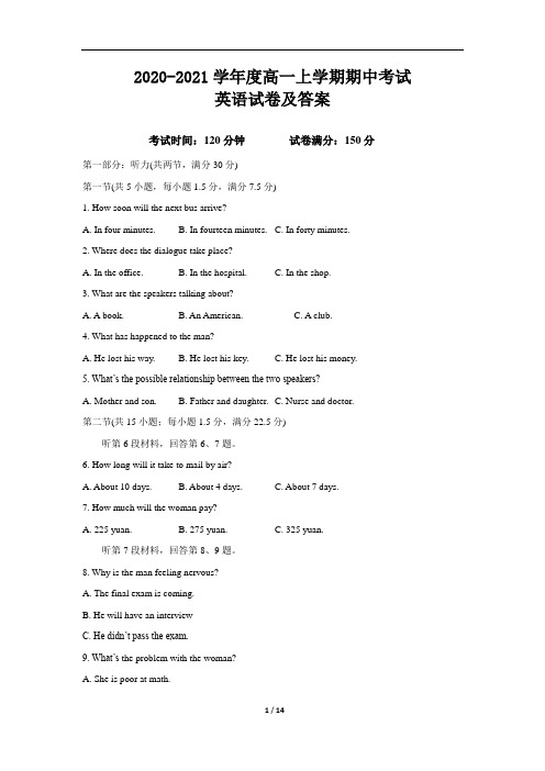 2020-2021学年度高一上学期期中考试英语试卷及答案(含三套题)