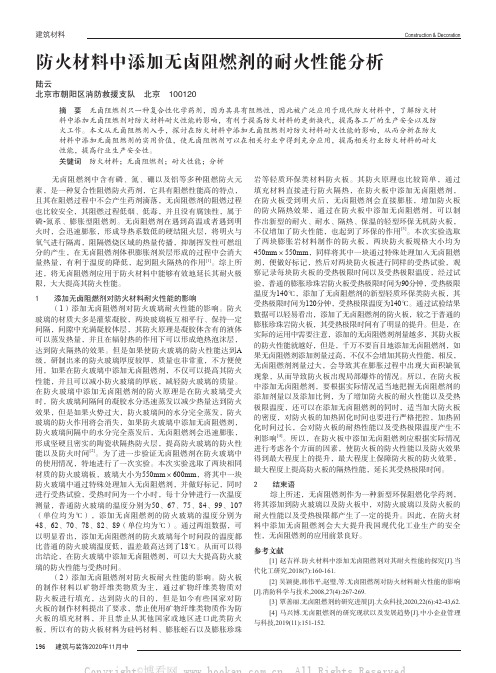 防火材料中添加无卤阻燃剂的耐火性能分析