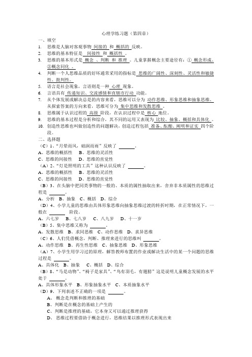 心理学练习题(第四章)