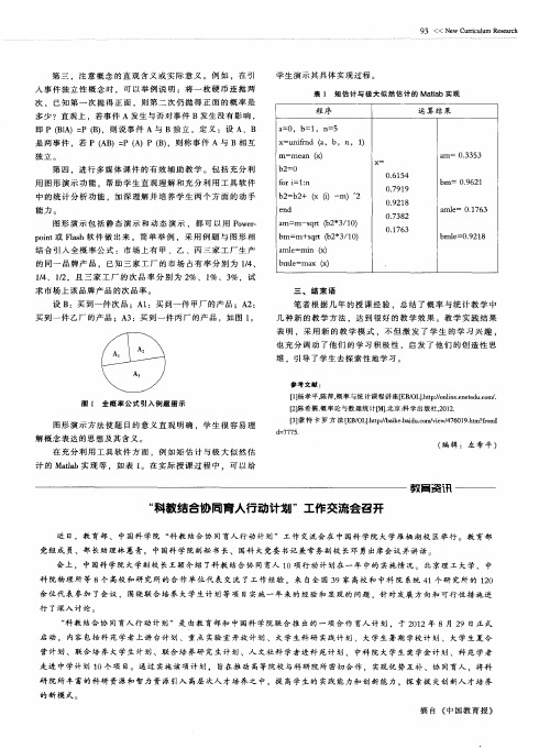 “科教结合协同育人行动计划”工作交流会召开