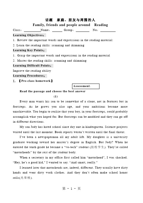 2018届高三英语话题阅读话题《家庭、朋友与周围的人》学案含答案-教学文档