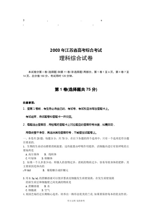 免费最给力2003年江苏省高考综合考试