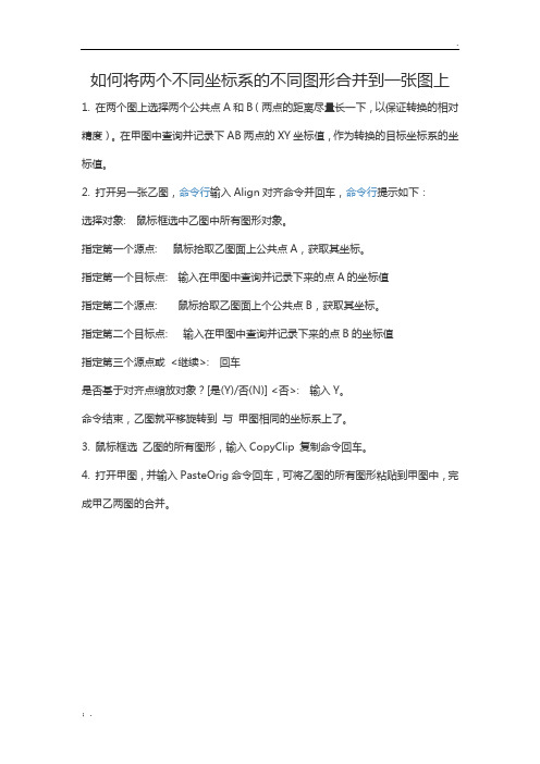 如何将两个不同坐标系的不同图形合并到一张图上