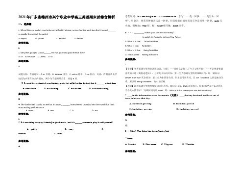 2021年广东省梅州市兴宁职业中学高三英语期末试卷含解析