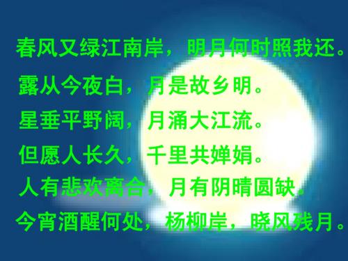 望月怀远课件