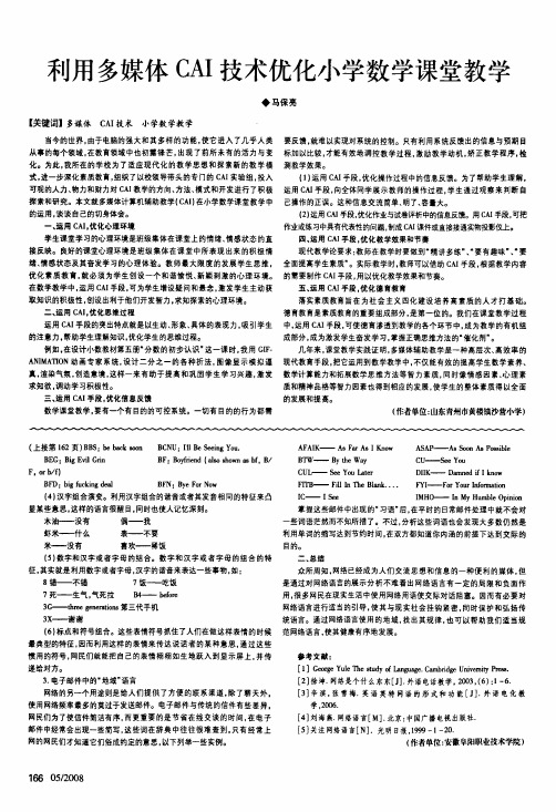 利用多媒体CAI技术优化小学数学课堂教学