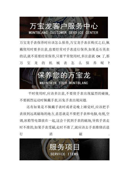 上海万宝龙手表售后维修中心-万宝龙手表保养