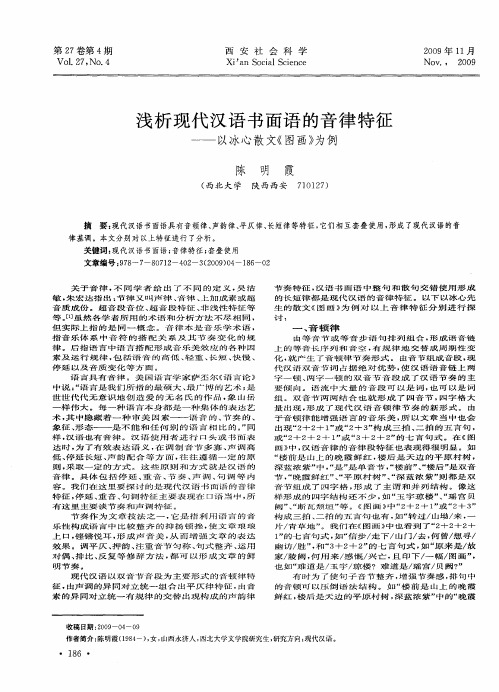 浅析现代汉语书面语的音律特征-以冰心散文《图画》为例