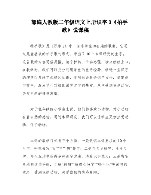 部编人教版二年级语文上册识字3《拍手歌》说课稿