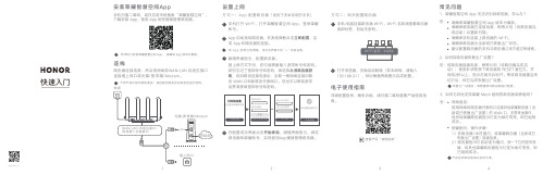 荣耀路由4 快速入门.pdf说明书