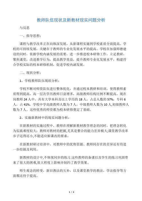 教师队伍现状及新教材现实问题分析