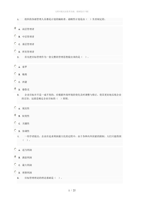 2012年春管理学基础网上作业答案