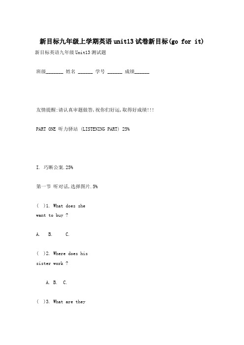 新目标九年级上学期英语unit13试卷新目标(go for it)