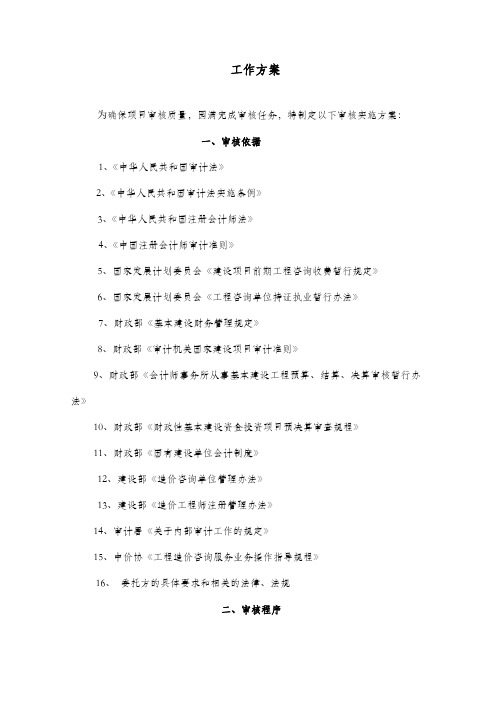 工程财务决算审计服务方案