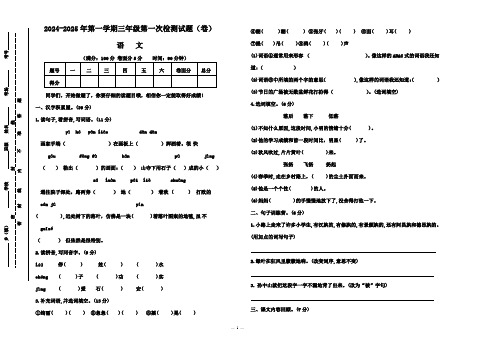 2024-2025年第一学期三年级语文月测一试题