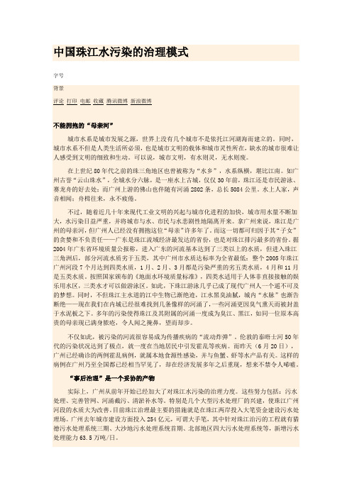 珠江情况和污染治理模式