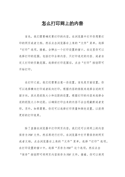 怎么打印网上的内容