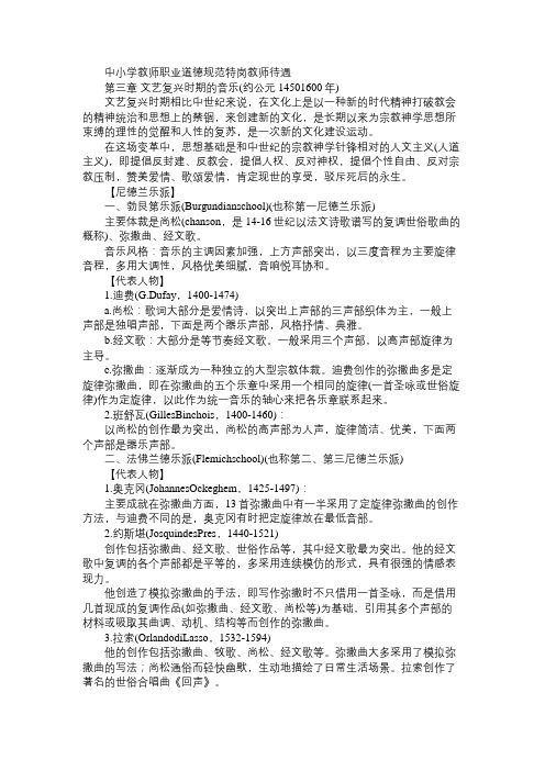 2015特岗招考音乐备考：西方音乐史之文艺复兴时期的音乐(一)