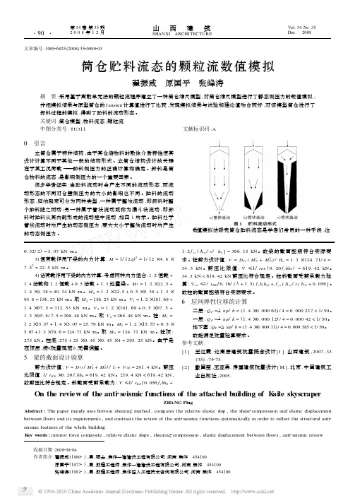 筒仓贮料流态的颗粒流数值模拟