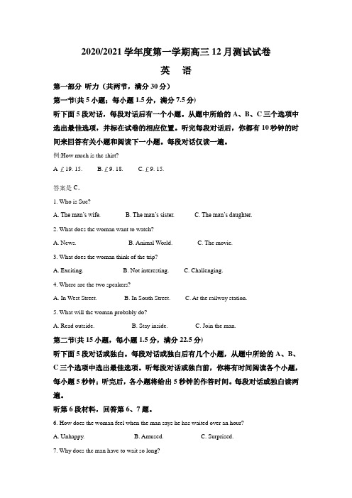 江苏省南京第一高中届高三上学期12月月考英语试题（原卷版解析版）（有听力音频，无文字材料）