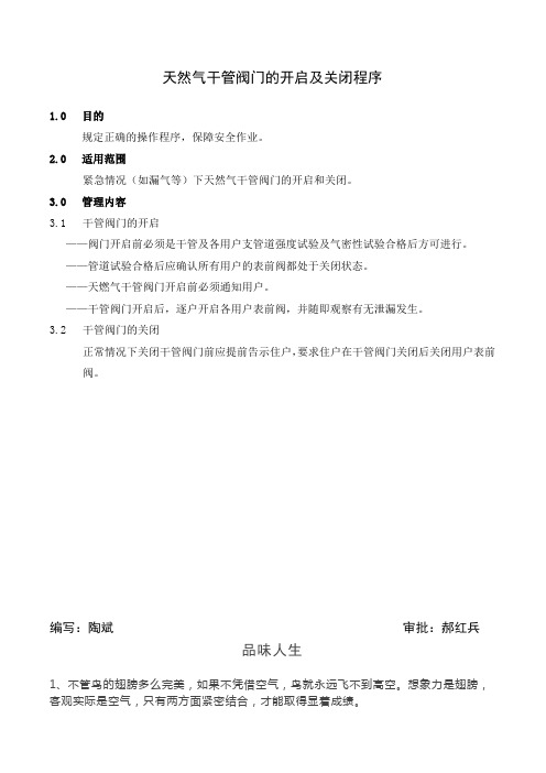 GC-23天然气干管阀门的开启及关闭程序.doc