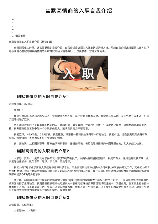 幽默高情商的入职自我介绍