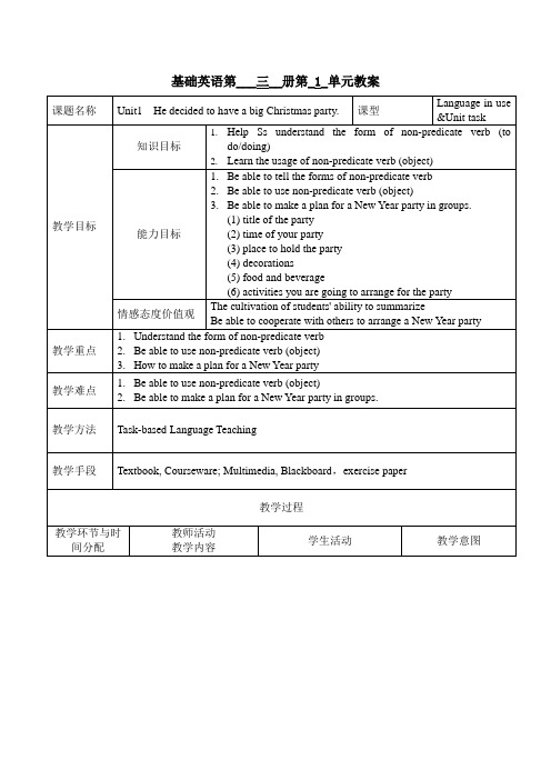 大学英语基础模块第2版第3册Unit1-3