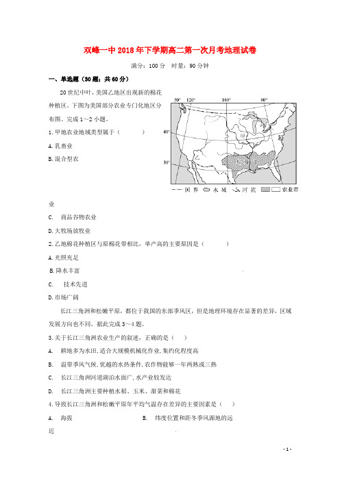 湖南省双峰县第一中学高二地理上学期第一次月考试题