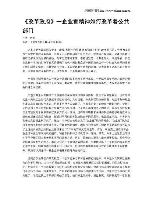 《改革政府》一企业家精神如何改革着公共部门