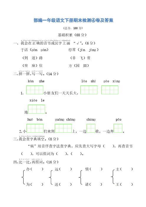 部编一年级语文下册期末检测④卷及答案