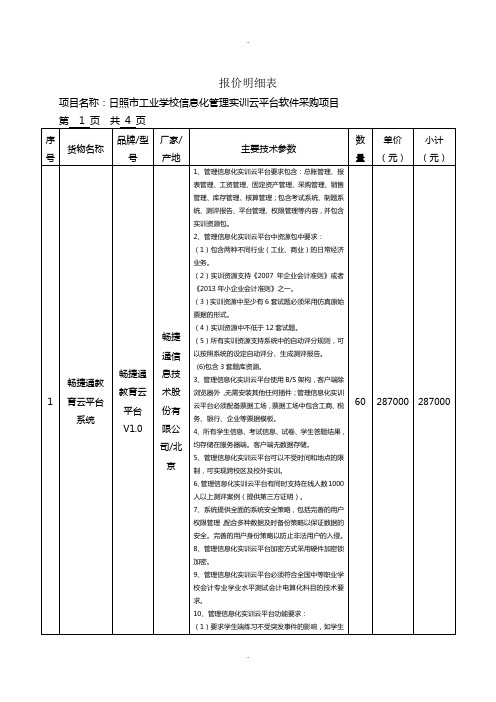 报价明细表