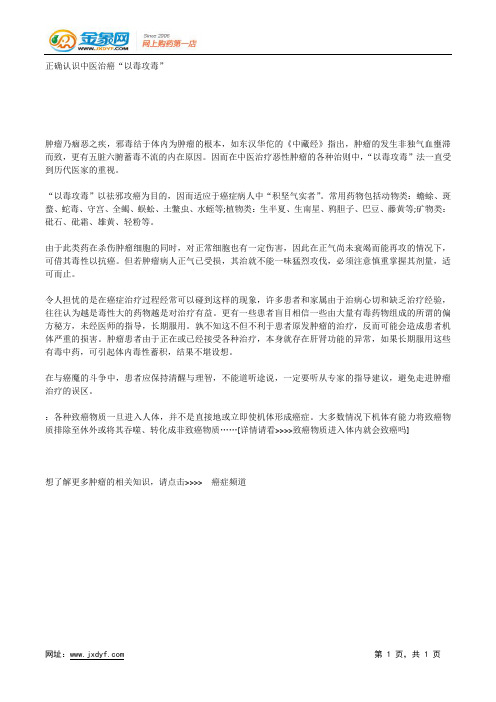 正确认识中医治癌“以毒攻毒”.docx