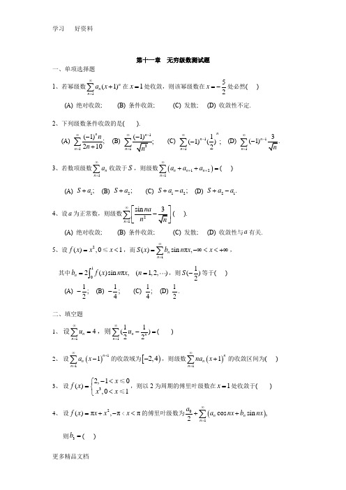 高数各章综合测试题与答案汇编