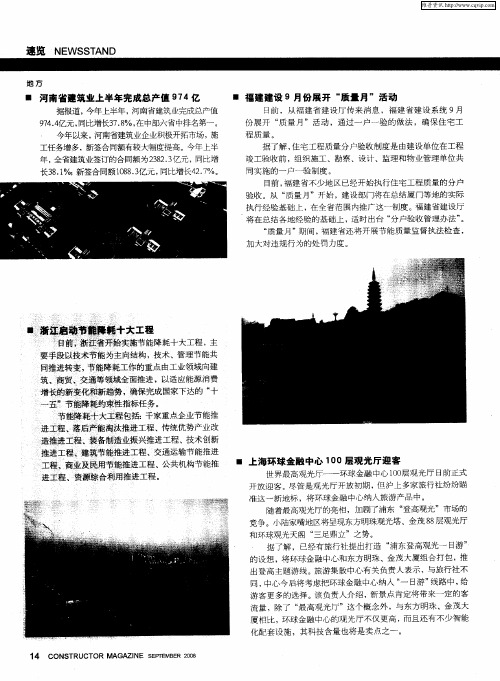 福建建设9月份展开“质量月”活动