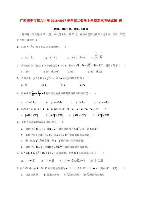 广西南宁市第八中学2016_2017学年高二数学上学期期末考试试题理