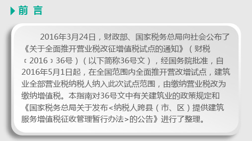 建筑业营改增税收政策指南